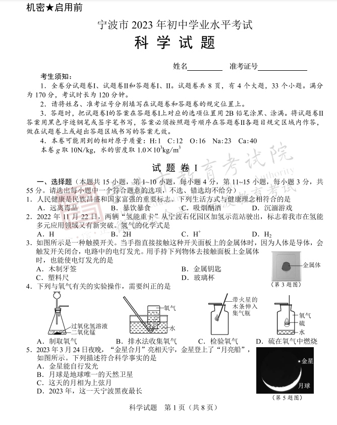 2024年宁波中考物理试卷真题及答案解析