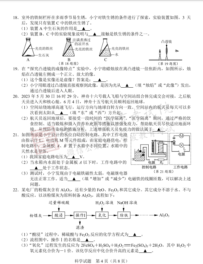 2024年宁波中考物理试卷真题及答案解析