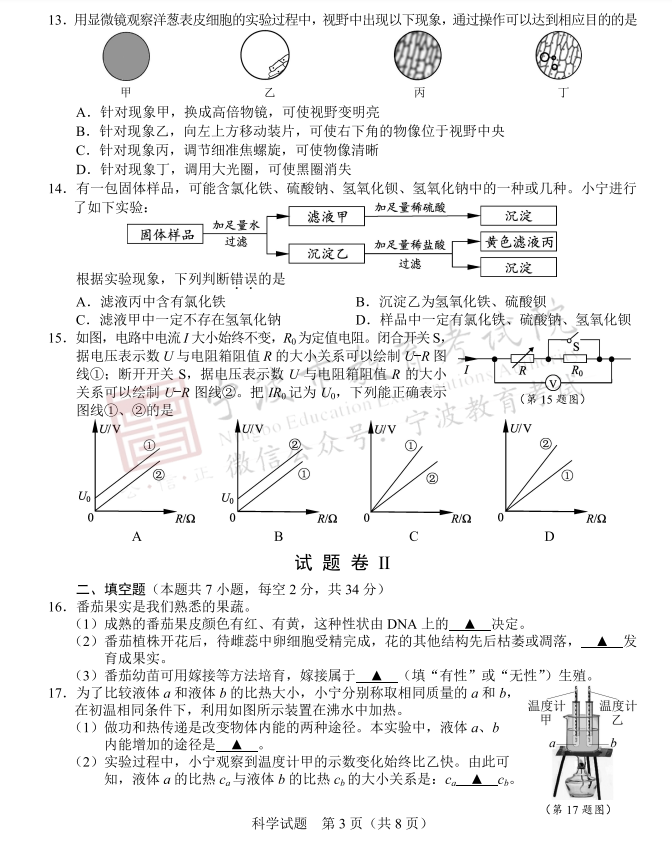 2024年宁波中考物理试卷真题及答案解析