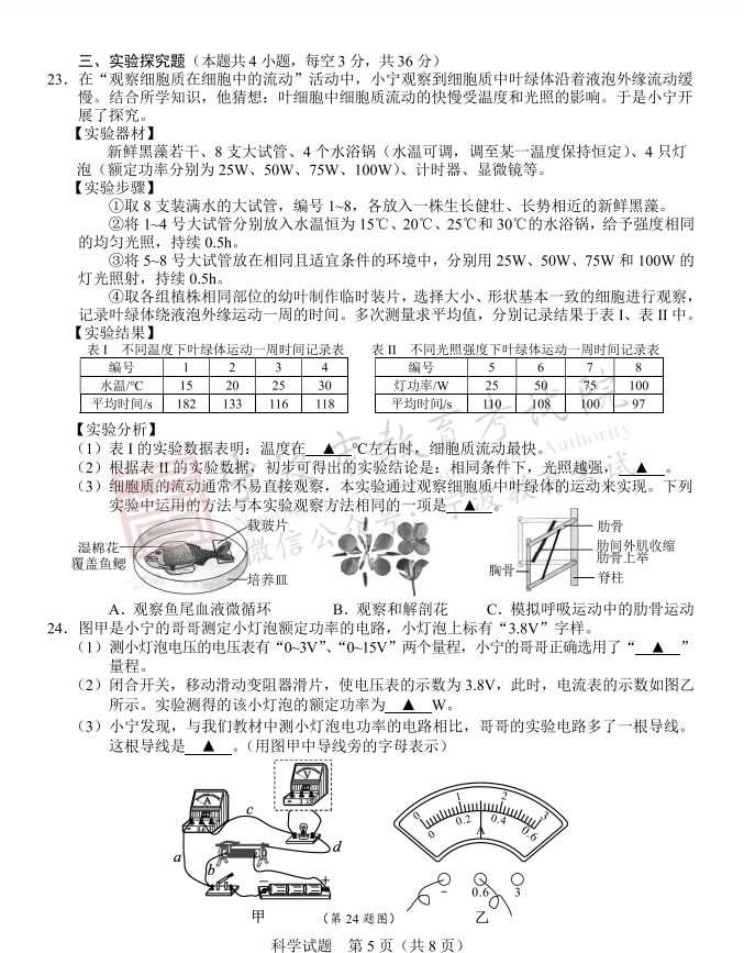 2024年宁波中考物理试卷真题及答案解析