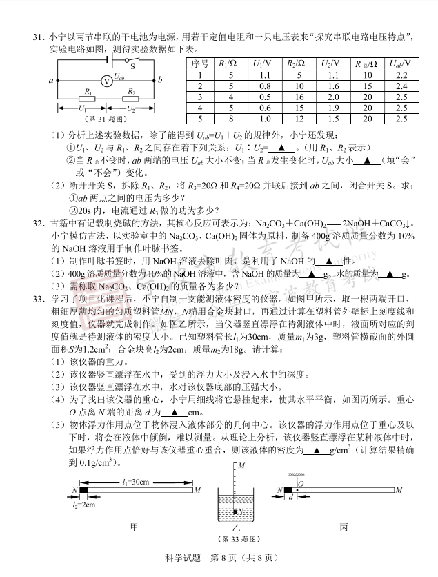 2024年宁波中考物理试卷真题及答案解析