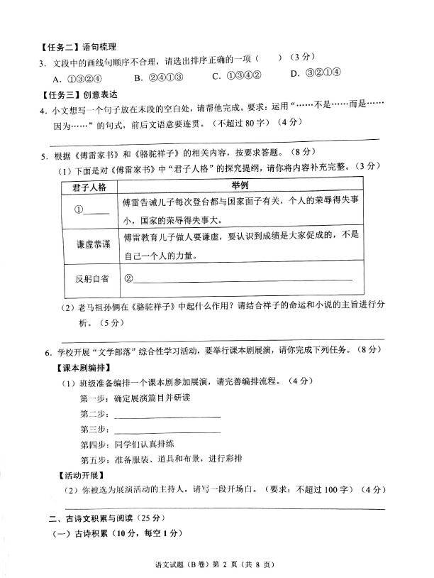 2024年重庆中考语文试卷真题及答案解析