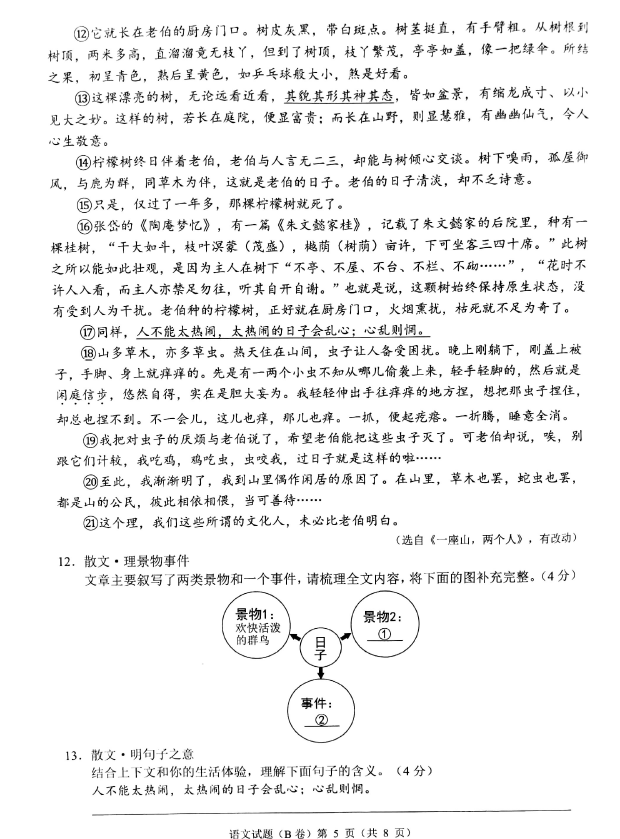 2024年重庆中考语文试卷真题及答案解析