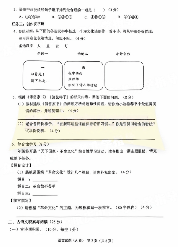 2024年重庆中考语文试卷真题及答案解析