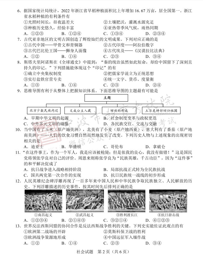 2024年宁波中考历史试卷真题及答案解析