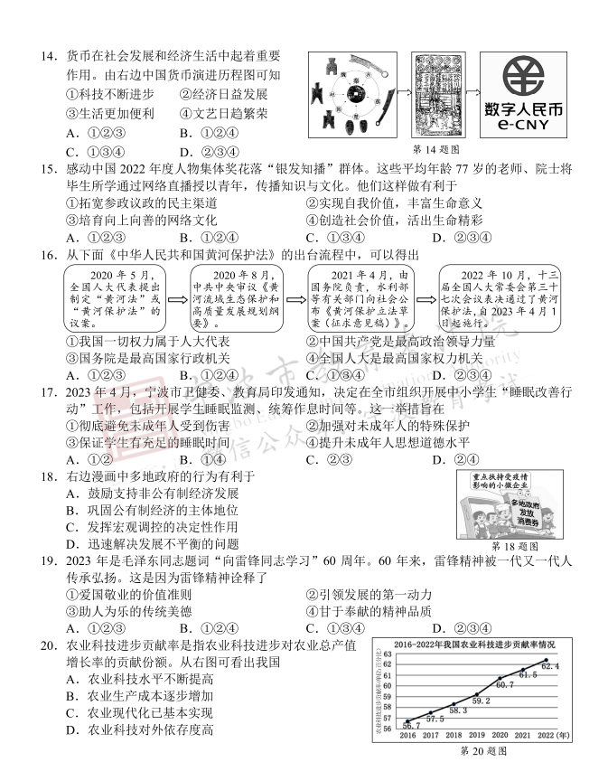 2024年宁波中考历史试卷真题及答案解析