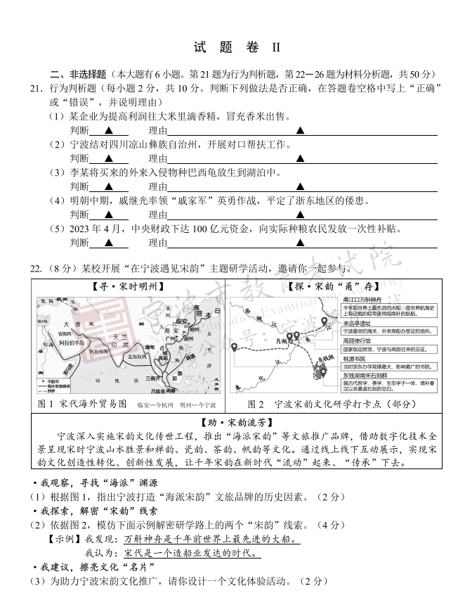 2024年宁波中考政治试卷真题及答案解析