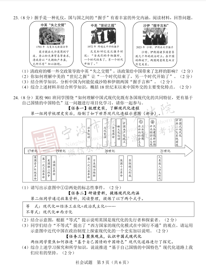 2024年宁波中考政治试卷真题及答案解析