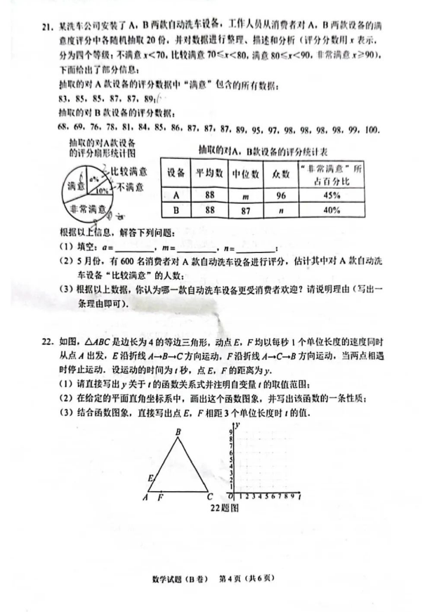 2024年重庆中考数学试卷真题及答案解析