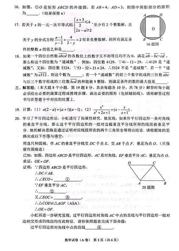 2024年重庆中考数学试卷真题及答案解析