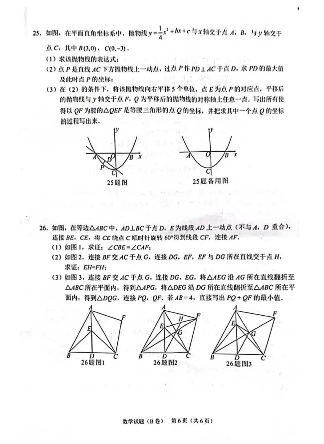 2024年重庆中考数学试卷真题及答案解析