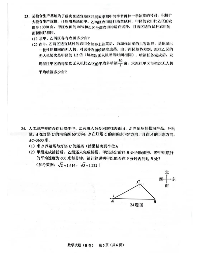 2024年重庆中考数学试卷真题及答案解析