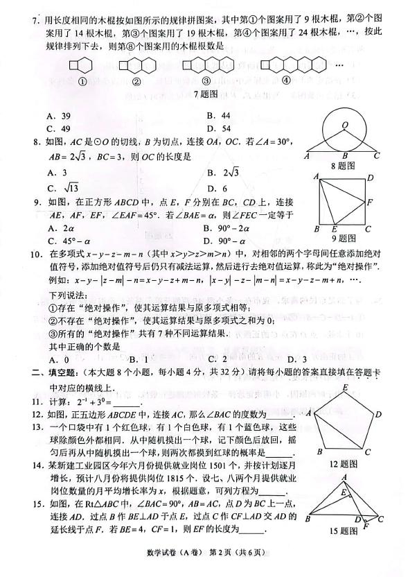 2024年重庆中考数学试卷真题及答案解析