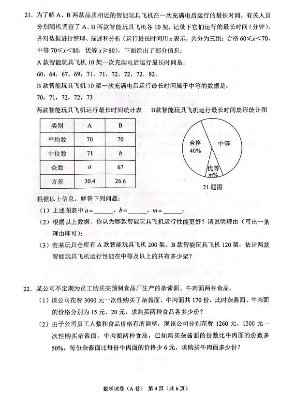 2024年重庆中考数学试卷真题及答案解析