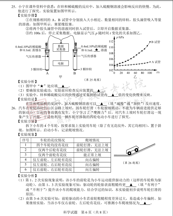 2024年宁波中考生物试卷真题及答案解析