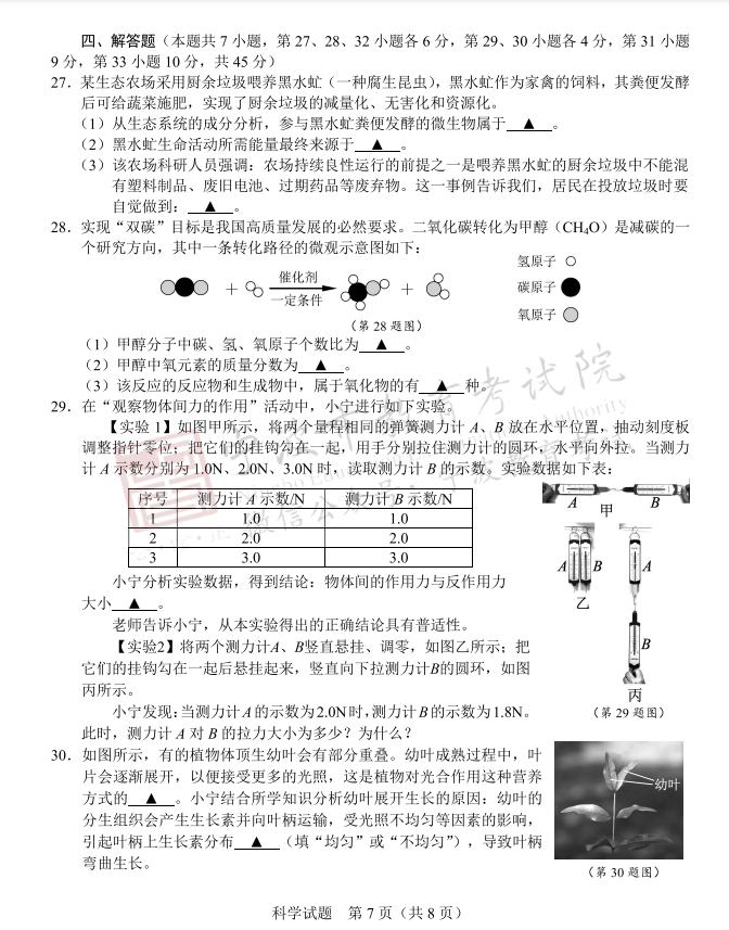 2024年宁波中考地理试卷真题及答案解析