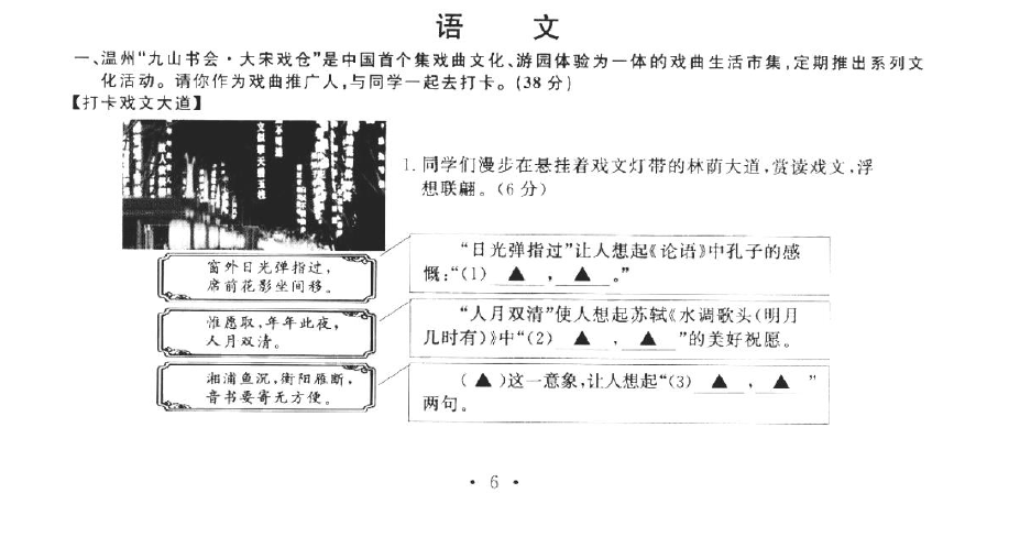 2024年温州中考语文试卷真题及答案解析