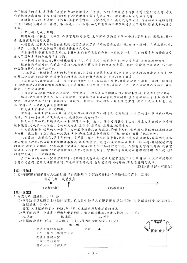 2024年温州中考语文试卷真题及答案解析