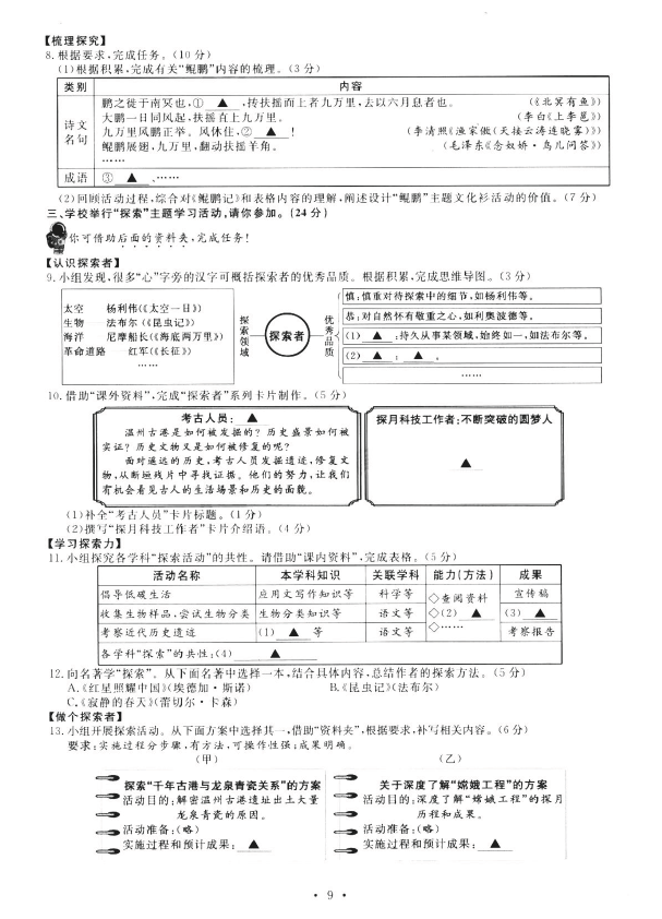 2024年温州中考语文试卷真题及答案解析