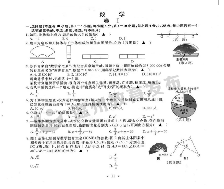 2024年温州中考数学试卷真题及答案解析