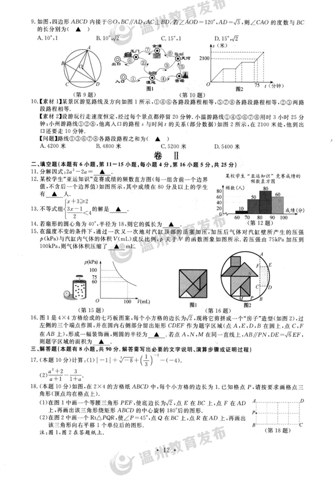 2024年温州中考数学试卷真题及答案解析