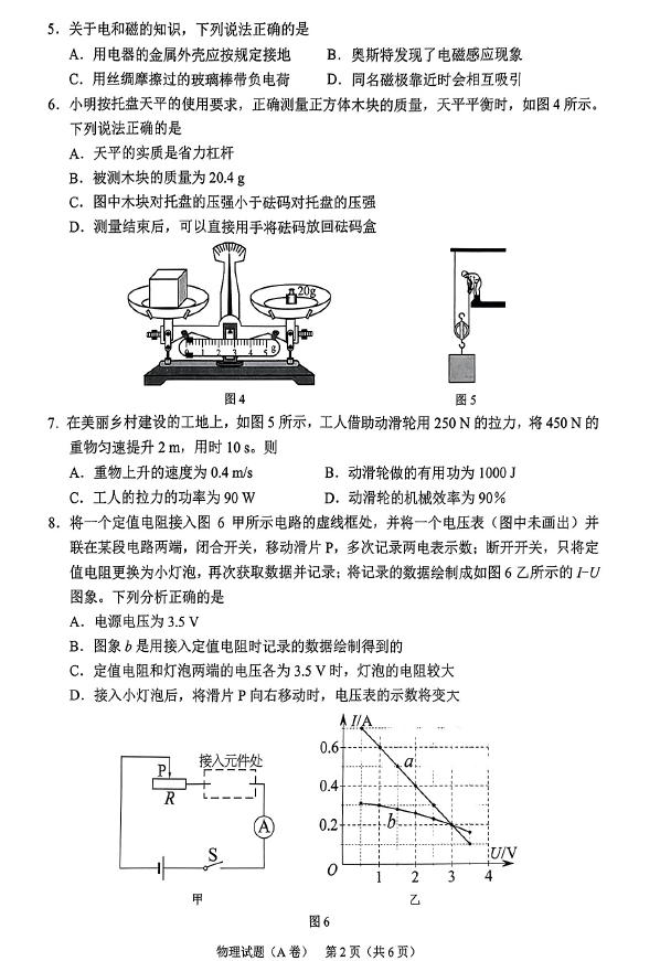 2024年重庆中考物理试卷真题及答案解析