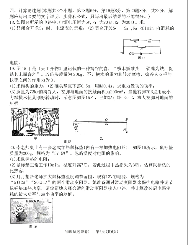 2024年重庆中考物理试卷真题及答案解析