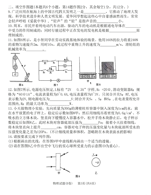 2024年重庆中考物理试卷真题及答案解析