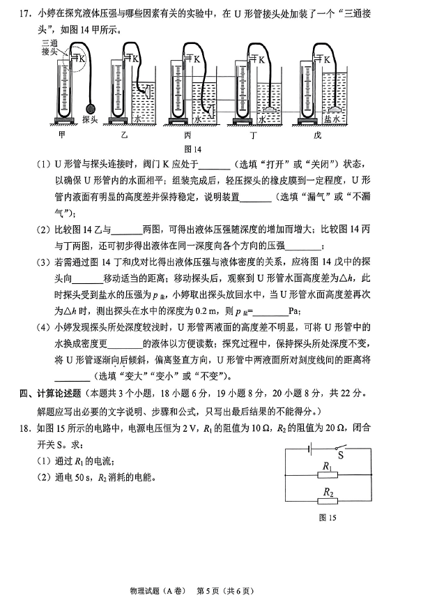 2024年重庆中考物理试卷真题及答案解析