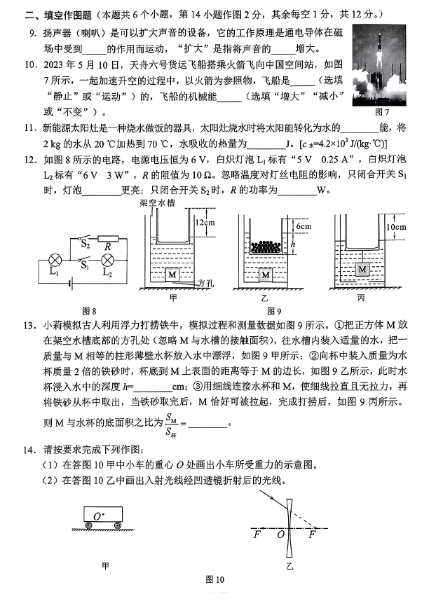 2024年重庆中考物理试卷真题及答案解析