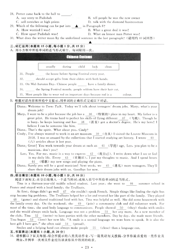 2024年温州中考英语试卷真题及答案解析