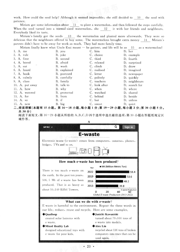 2024年温州中考英语试卷真题及答案解析