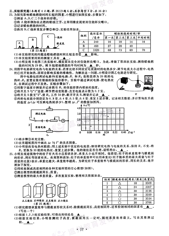 2024年温州中考物理试卷真题及答案解析