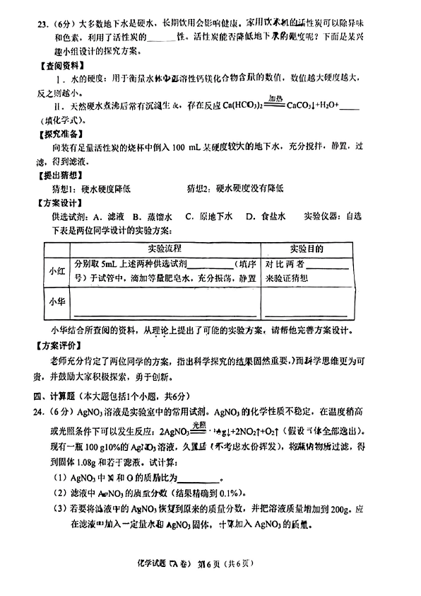 2024年重庆中考化学试卷真题及答案解析