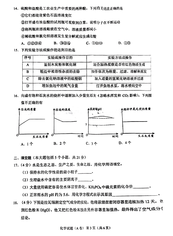 2024年重庆中考化学试卷真题及答案解析