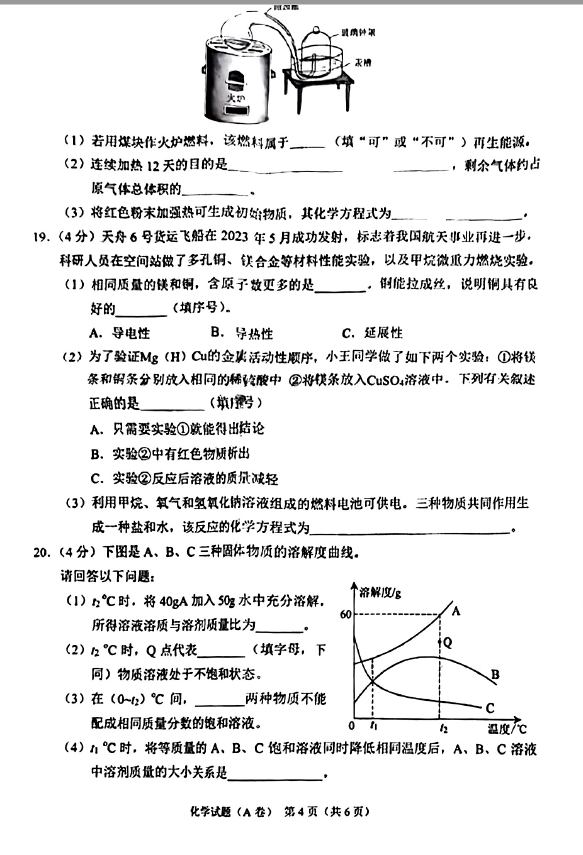 2024年重庆中考化学试卷真题及答案解析