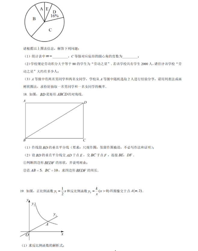 2024年济宁中考数学试卷真题及答案解析