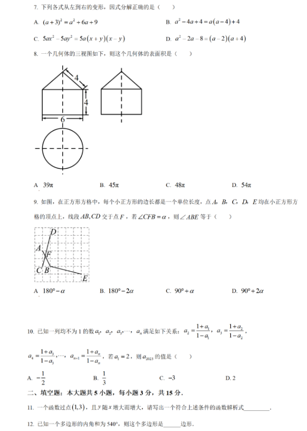 2024年济宁中考数学试卷真题及答案解析