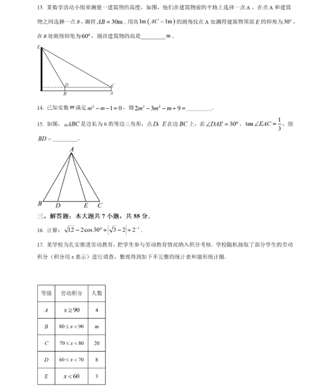 2024年济宁中考数学试卷真题及答案解析