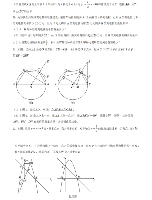 2024年济宁中考数学试卷真题及答案解析