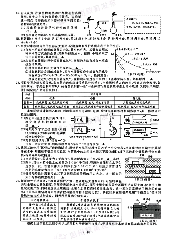 2024年温州中考化学试卷真题及答案解析