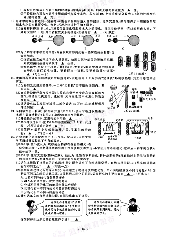 2024年温州中考化学试卷真题及答案解析