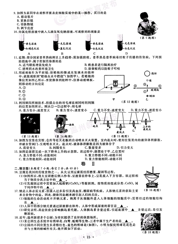 2024年温州中考化学试卷真题及答案解析