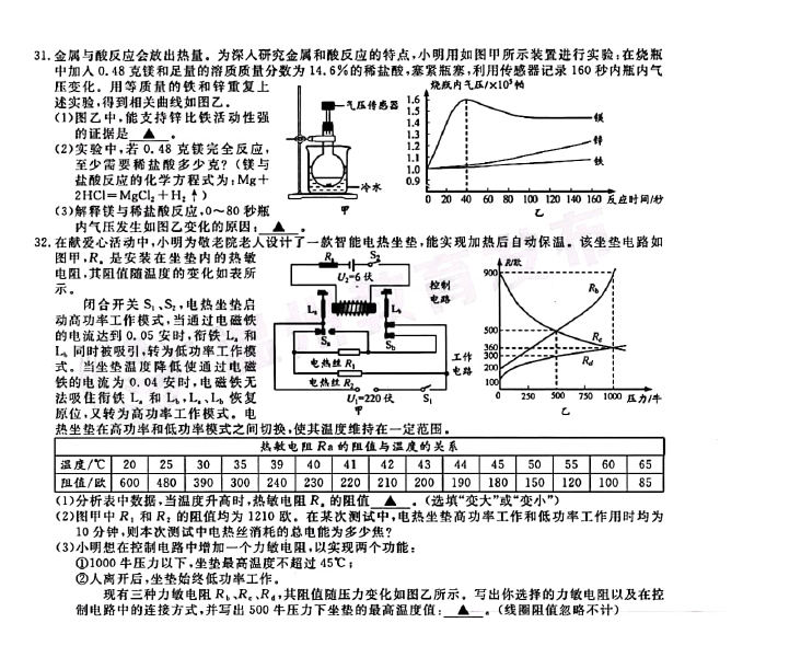 2024年温州中考化学试卷真题及答案解析