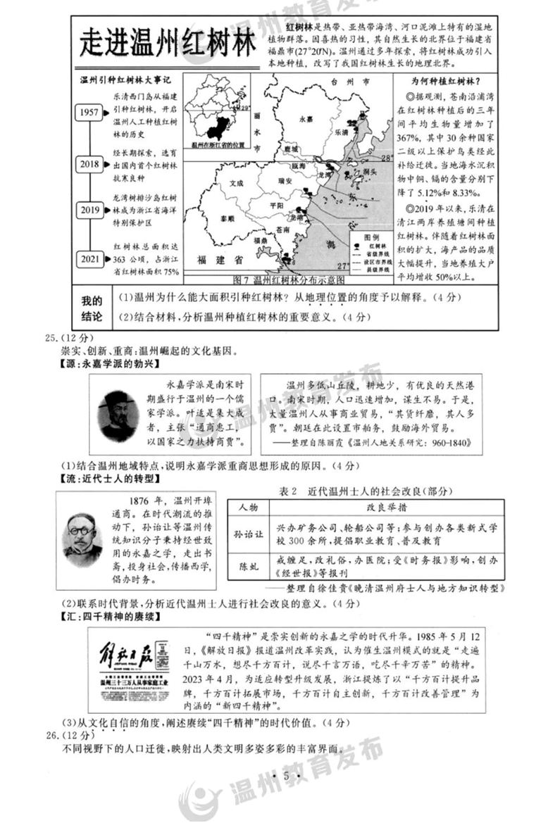 2024年温州中考政治试卷真题及答案解析