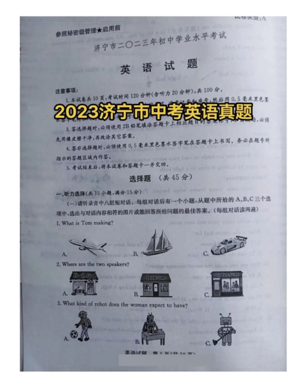 2024年济宁中考英语试卷真题及答案解析