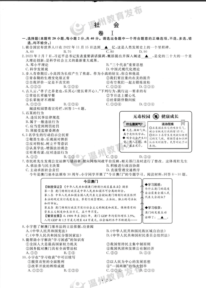 2024年温州中考历史试卷真题及答案解析