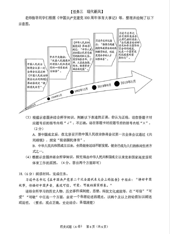 2024年重庆中考历史试卷真题及答案解析