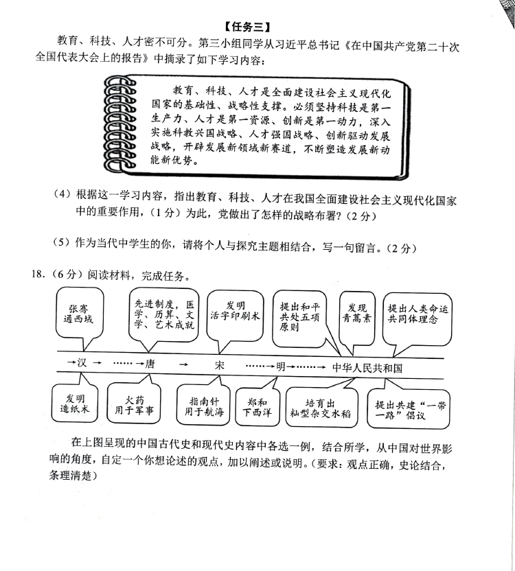 2024年重庆中考历史试卷真题及答案解析