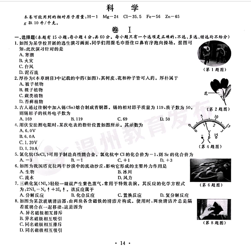 2024年温州中考生物试卷真题及答案解析